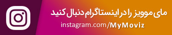 Official page of مای موویز در اینستاگرام