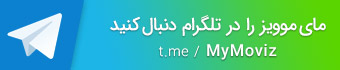 Official channel of مای موویز در تلگرام